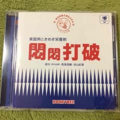 悶悶打破 (成分:鳥海浩輔 谷山紀章)のサムネイル