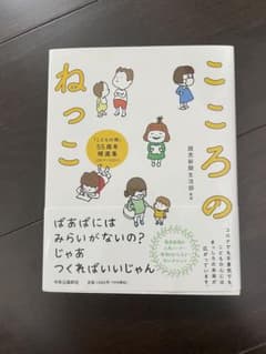 こころのねっこ 読売新聞生活部 監修 中央公論新社のサムネイル