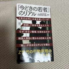 「今どきの若者」のリアル　　山田昌弘のサムネイル