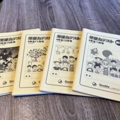 グノーブル 4年生 基礎力テスト 10月〜1月分 4冊セット - メルカリ