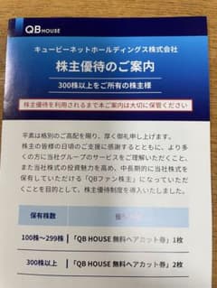 QB HOUSEのサムネイル