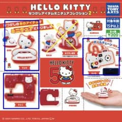 ハローキティ なつかしアイテムミニチュアコレクション2のサムネイル