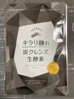 キラリ麹の炭クレンズ 生酵素 30粒のサムネイル