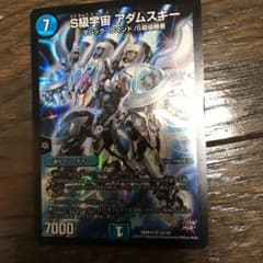 S級侵略 アダムスキーのサムネイル