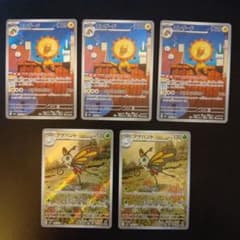 エレザード アゲハント AR ポケモンカード 5枚セットのサムネイル