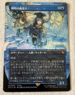 MTG　チョコボバンドル　瞬唱の魔道士 瞬唱の魔道士 チョコボバンドル mtg マジックザギャザリング FF - メルカリ