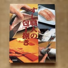 すし職人の包丁捌きのサムネイル