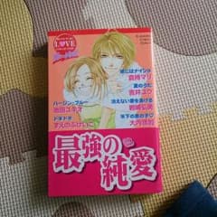 最強の純愛のサムネイル