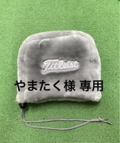 やまたく様専用 タイトリストアイアンカバー(送料込み)のサムネイル