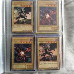 遊戯王  真紅眼の黒竜  4枚セットのサムネイル