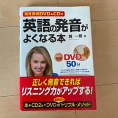 英語の発音がよくなる本のサムネイル