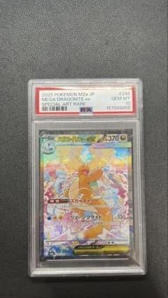 メガカイリューex SAR MEGA ハイクラスパック MEGAドリームex …のサムネイル