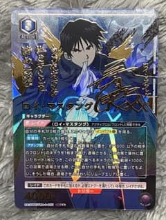 ユニアリ ロイ・マスタング 星2 SR パラレル サイン 鋼の錬金術師