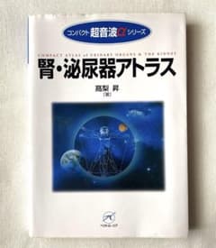 腎・泌尿器アトラス - メルカリ