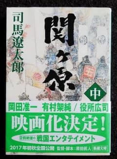 関ヶ原 上中下　3巻のサムネイル