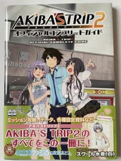 AKIBA'S TRIP2 オフィシャルコンプリートガイド AKIBA'S TRIP 2 オフィシャルコンプリートガイド アキバズトリップ2