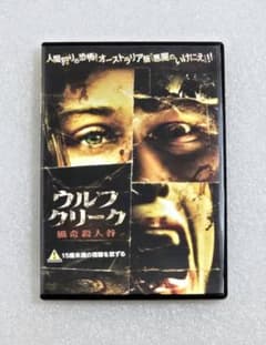 【廃盤】ウルフクリーク 猟奇殺人谷 DVD ホラー グロテスク サイコキラー 廃盤】ウルフクリーク 猟奇殺人谷 DVD ホラー グロテスク サイコキラー