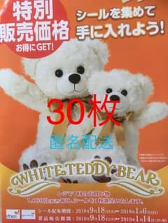 ホワイトテディベア シール30枚のサムネイル