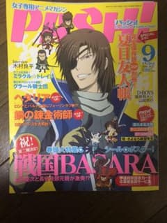 PASH！　パッシュ！　多数ポスター付き　2009/9のサムネイル