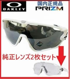 新品ジョウブレーカー2レンズセットOAKLEYサングラス/ゴーグルめがね