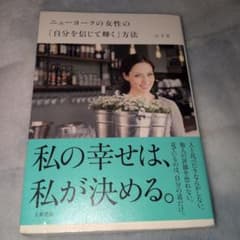 ニューヨークの女性の「自分を信じて輝く」方法のサムネイル