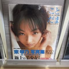 東琴乃写真集 ことだま KOTODAMA 撮影=SHOWNのサムネイル