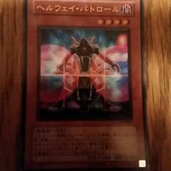 ヘルウェイパトロールのサムネイル