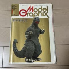 月刊モデルグラフィックス　1985年新年特大号のサムネイル