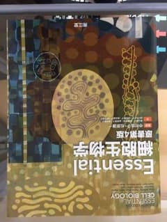 Essential 細胞生物学 原書第4版のサムネイル