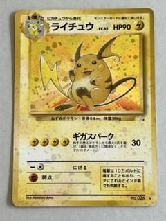 ライチュウ ☆ 第3弾拡張パック 化石の秘密 - メルカリ