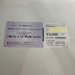 ライドオンエクスプレス優待のサムネイル