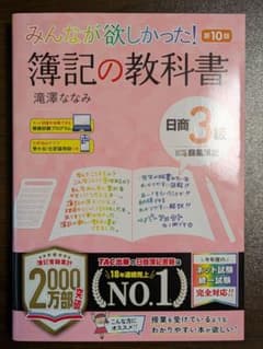 簿記の教科書 日商3級のサムネイル