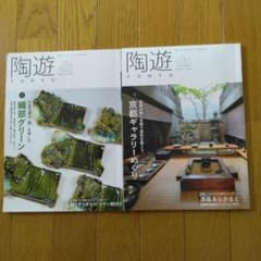 陶遊2冊のサムネイル