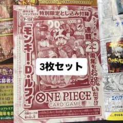ルフィ　3枚セット ONE PIECE ワンピース ルフィ 週間少年ジャンプ33号 付録カード 3枚