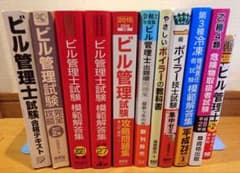 ビル管理・冷凍機・ボイラー・乙4危険物など 参考書 11冊まとめ売り ビル管理・冷凍機・ボイラー・乙4危険物など 参考書 11冊まとめ売り