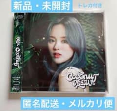 NiziU COCONUT CD WithU盤 リオちゃん