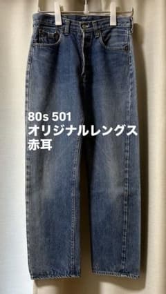 80s Levi's 501 赤耳 USA製 l29 524 - メルカリ