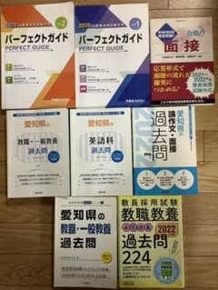 愛知県教員採用試験　問題集のサムネイル