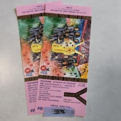 横尾忠則展 入場券 2枚セット　世田谷美術館のサムネイル