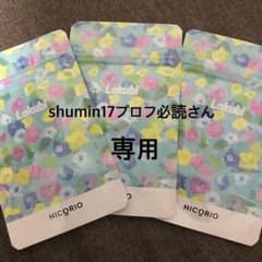 Lakubi shumin17プロフ必読様専用のサムネイル