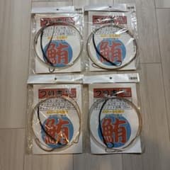 つり吉 マグロ仕掛け のび〜る仕掛け 4点セットのサムネイル
