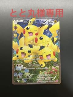 【美品】ポケモンカード　ポケキュンコレクション　ほっぺすりすり　ピカチュウのサムネイル