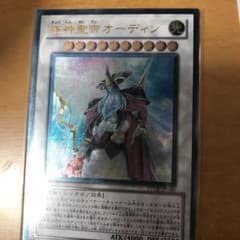 遊戯王 極神聖帝オーディンのサムネイル