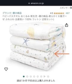 ベビーバスタオル　おくるみ　6重ガーゼ　新品水通しのみ！のサムネイル