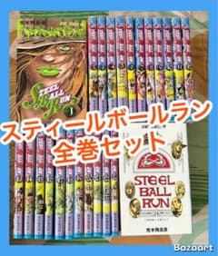 翌日出荷‼️】 スティールボールラン 1巻から24巻 全巻セット - メルカリ