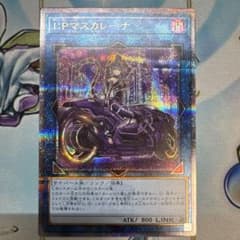 遊戯王】I:P マスカレーナ 25th 1枚 - メルカリ