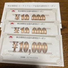 カーチス株主優待特別クーポンのサムネイル