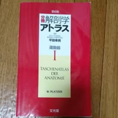 分冊解剖学アトラス 1のサムネイル
