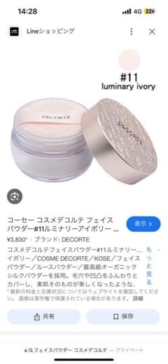 遥*様 DECORTE フェイスパウダー #11 ルミナリーアイボリー ¥3,8のサムネイル