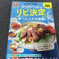 クックパッドの「リピ決定」レシピ 食べた人が大絶賛!のサムネイル